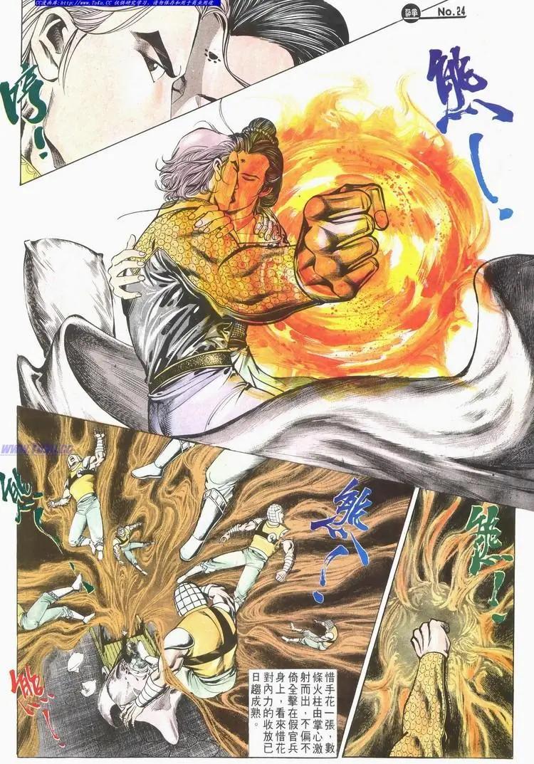 舊著醉拳 - 第619卷 - 6