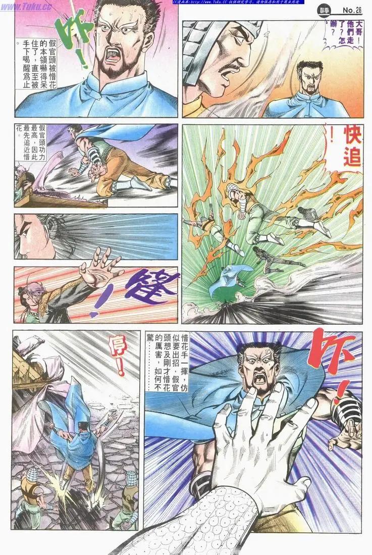 舊著醉拳 - 第619卷 - 2