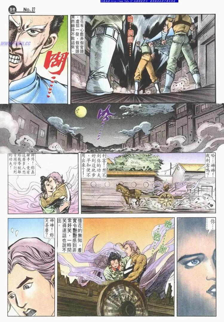 舊著醉拳 - 第619卷 - 3
