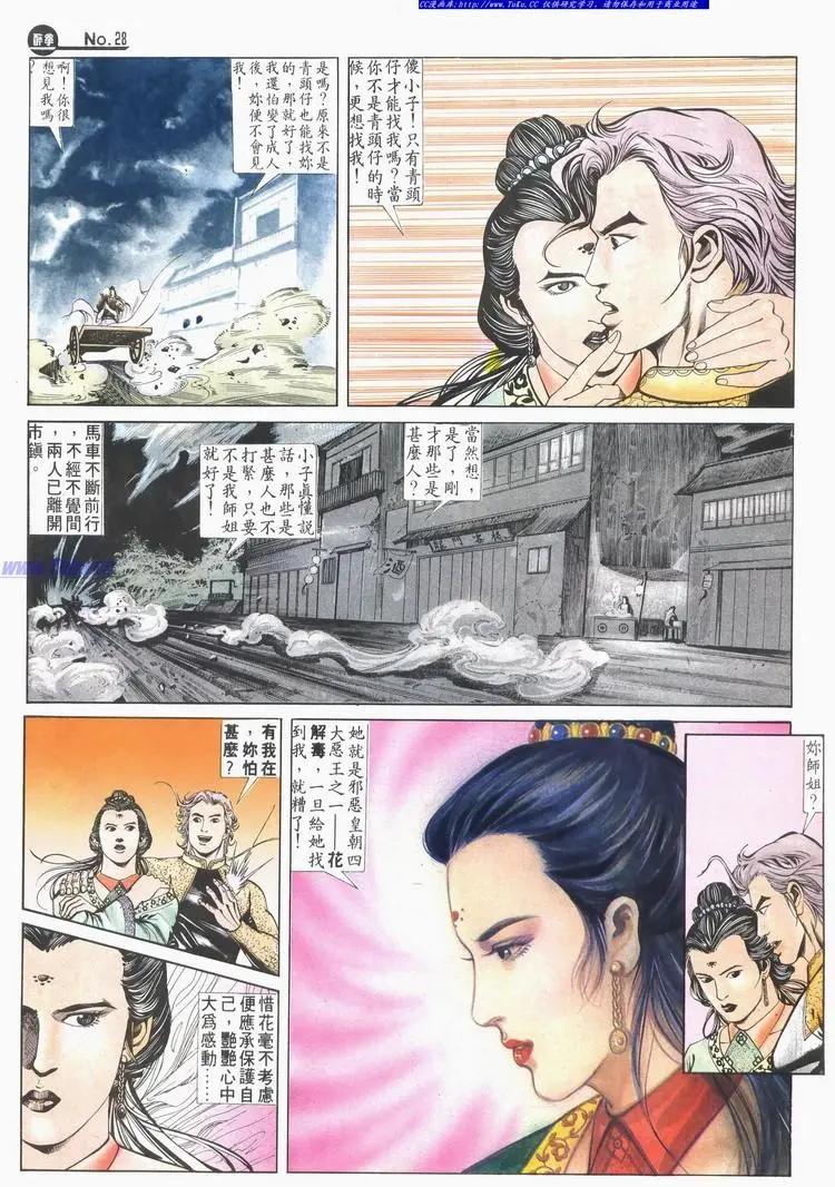 舊著醉拳 - 第619卷 - 4