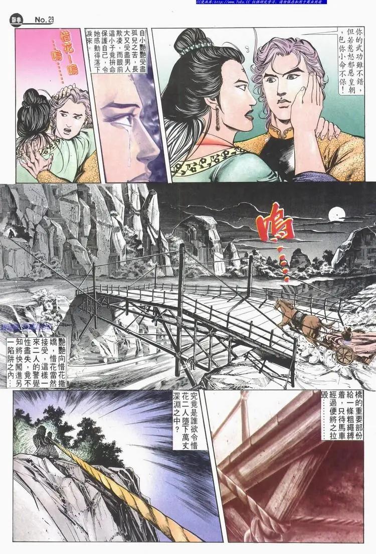 舊著醉拳 - 第619卷 - 5