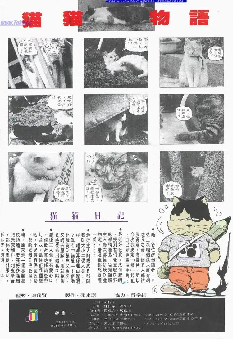 舊著醉拳 - 第619卷 - 3