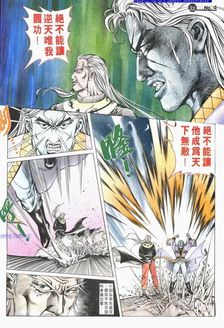 舊著醉拳 - 第619卷 - 4
