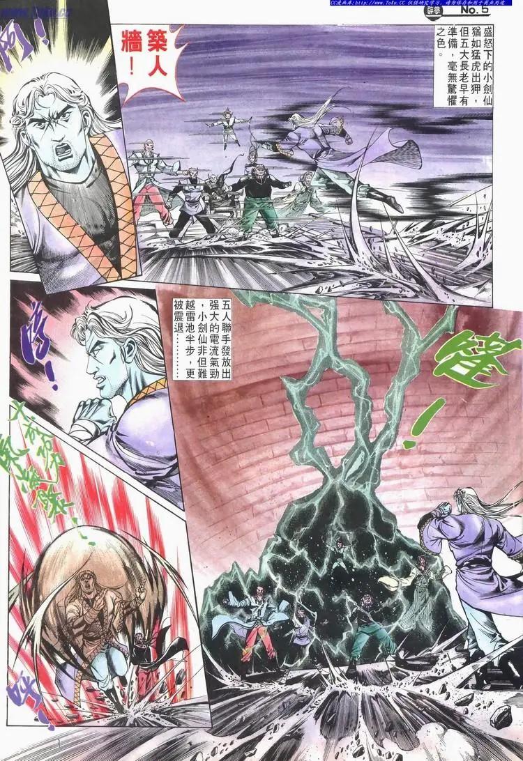 舊著醉拳 - 第619卷 - 5