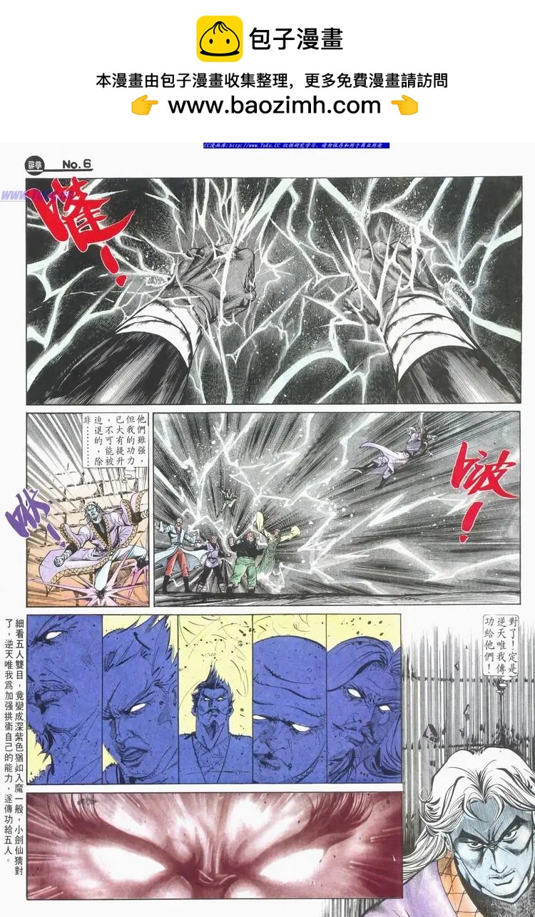 舊著醉拳 - 第619卷 - 6