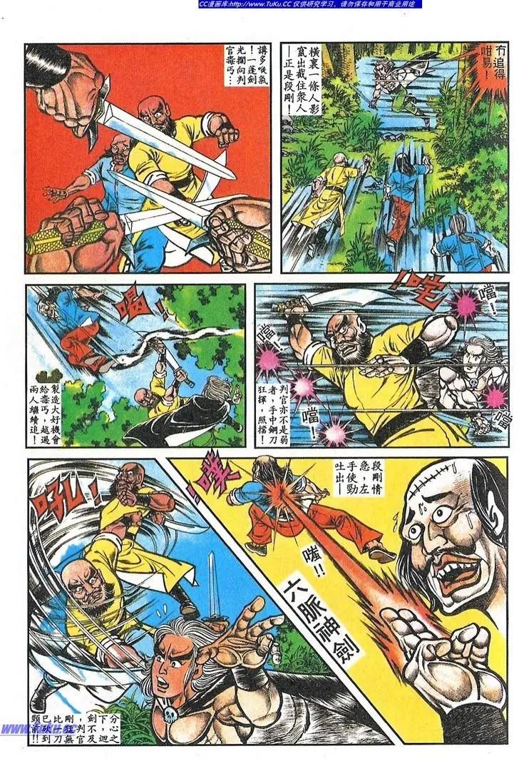 舊著醉拳 - 第062卷 - 5