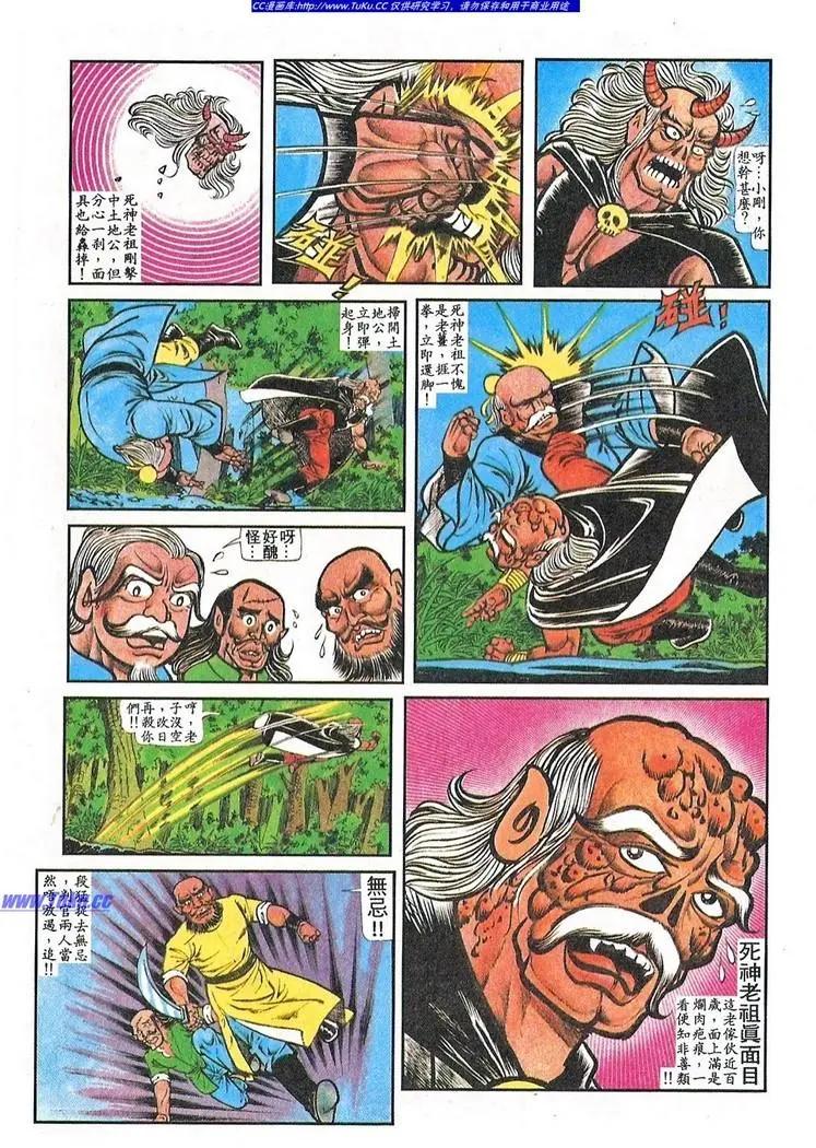 舊著醉拳 - 第062卷 - 1