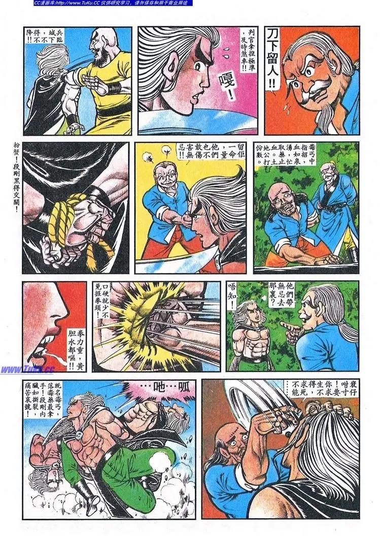 舊著醉拳 - 第062卷 - 3