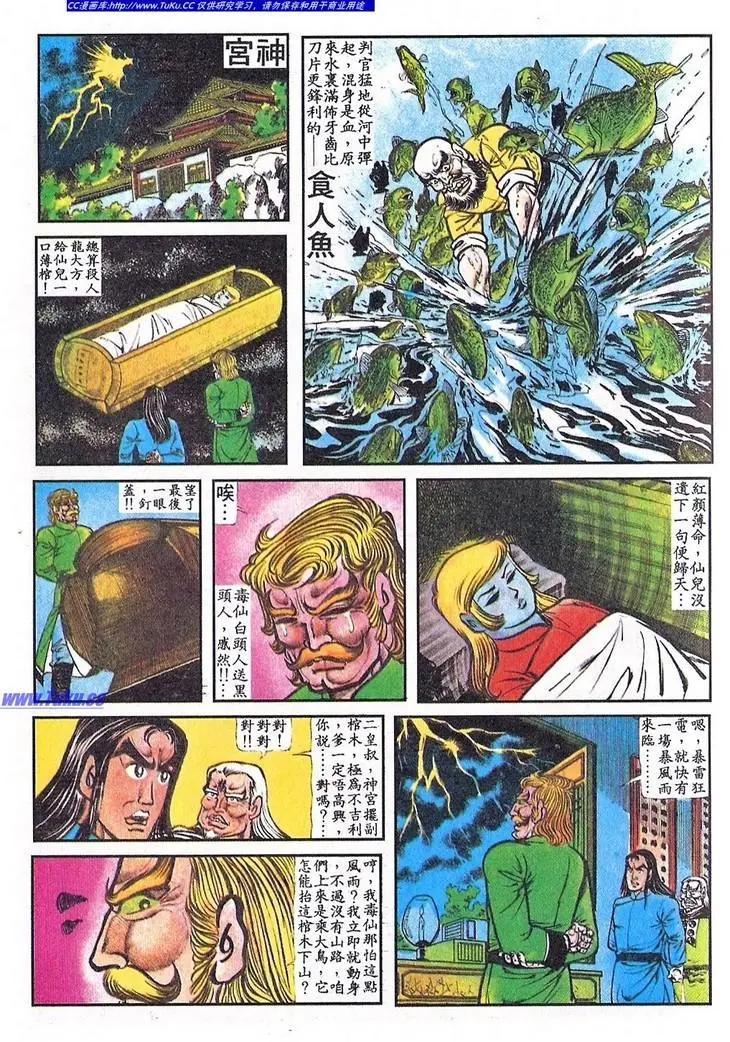 舊著醉拳 - 第062卷 - 4