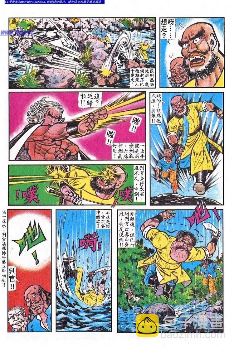 舊著醉拳 - 第062卷 - 5