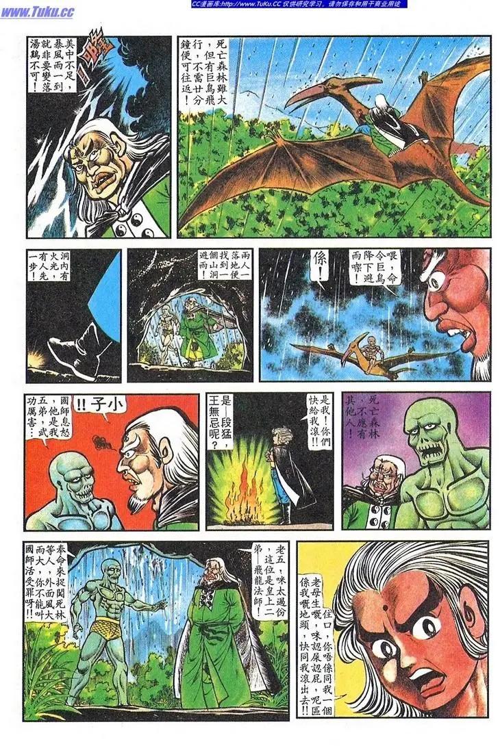 舊著醉拳 - 第062卷 - 1
