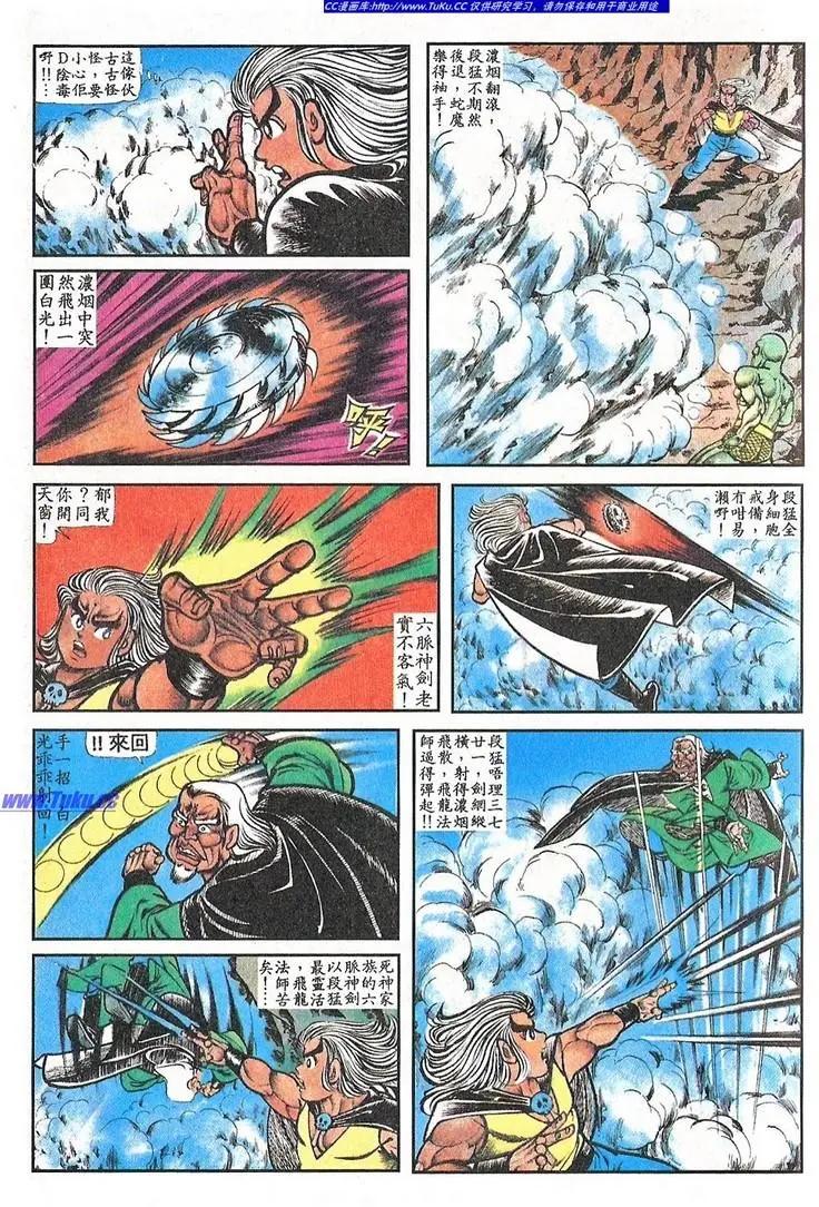 舊著醉拳 - 第062卷 - 3