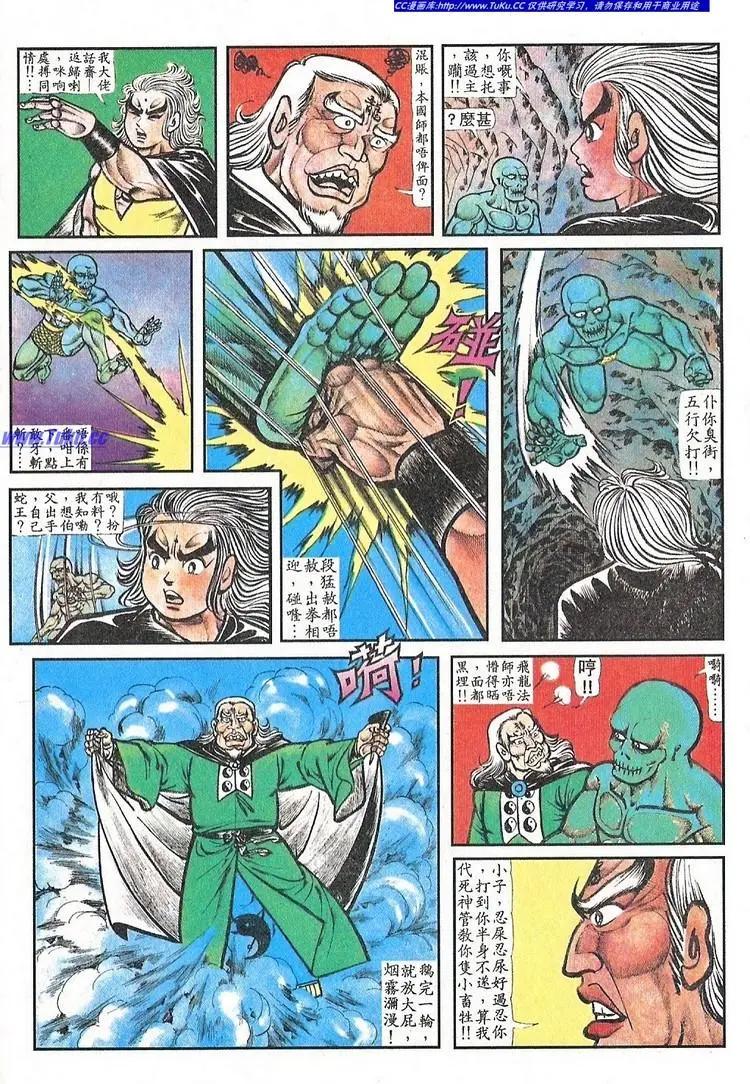 舊著醉拳 - 第062卷 - 4