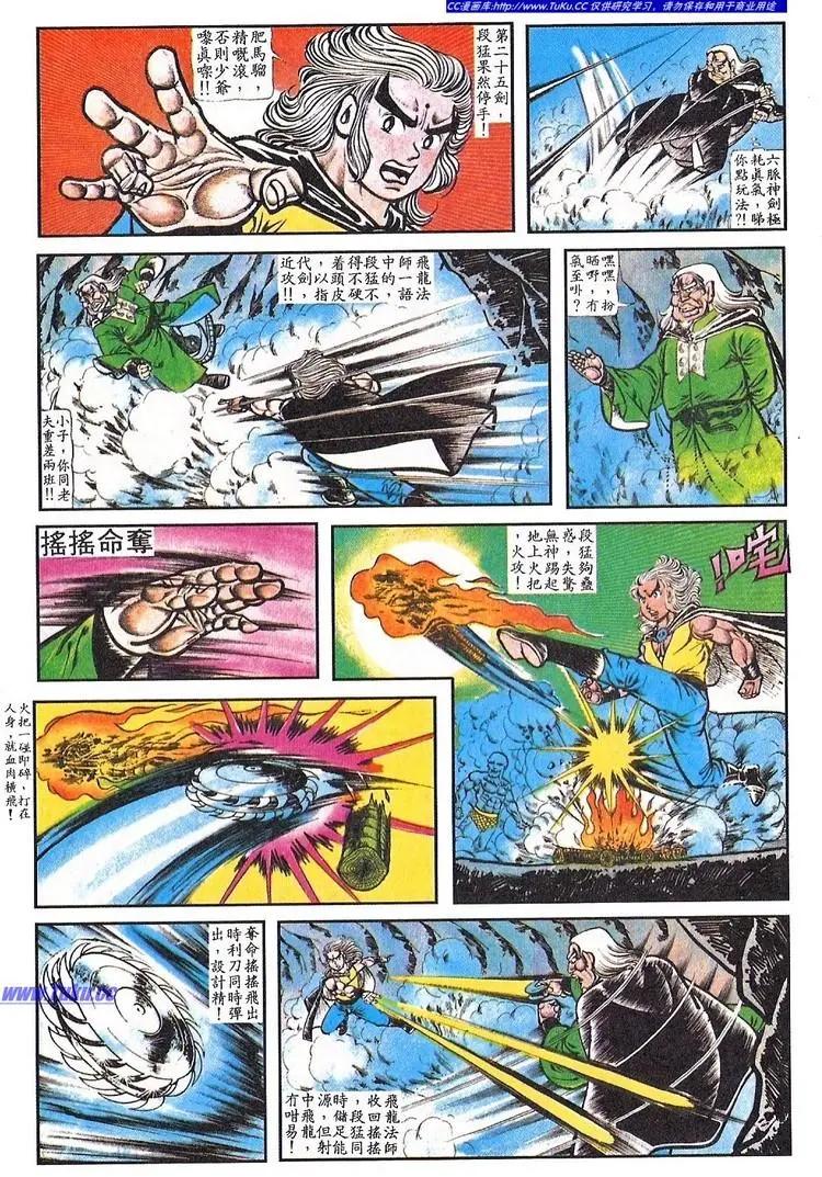 舊著醉拳 - 第062卷 - 1