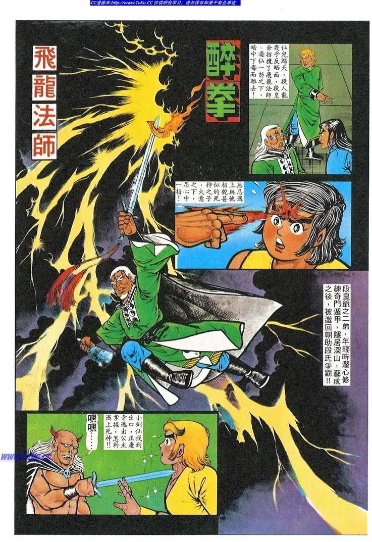 舊著醉拳 - 第062卷 - 3