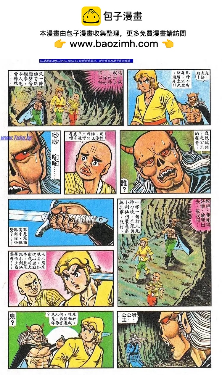 舊著醉拳 - 第062卷 - 5