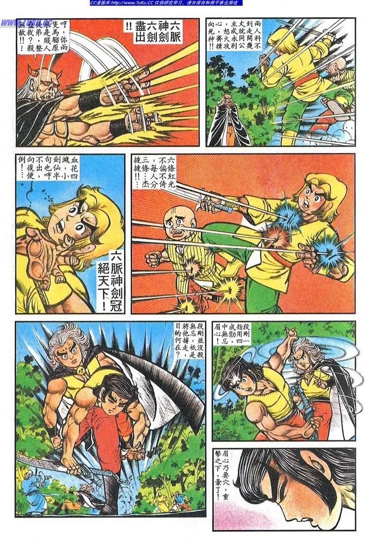 舊著醉拳 - 第062卷 - 3