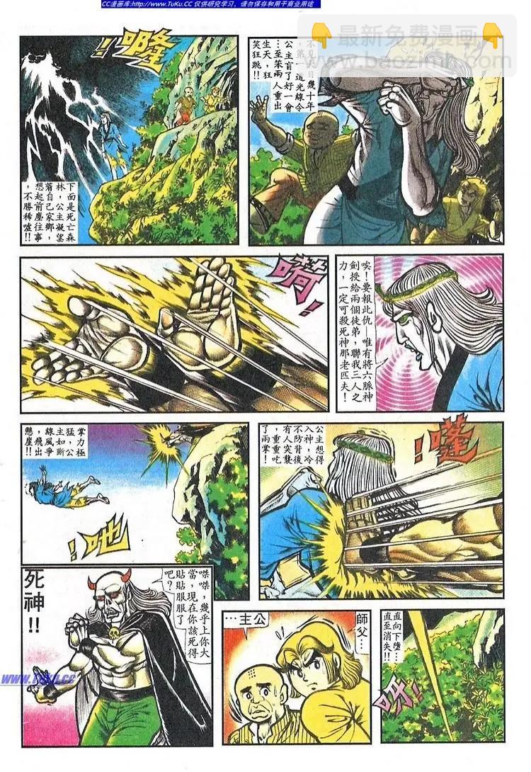 舊著醉拳 - 第062卷 - 4