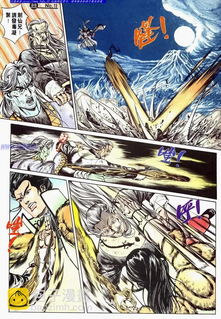 舊著醉拳 - 第624卷 - 1