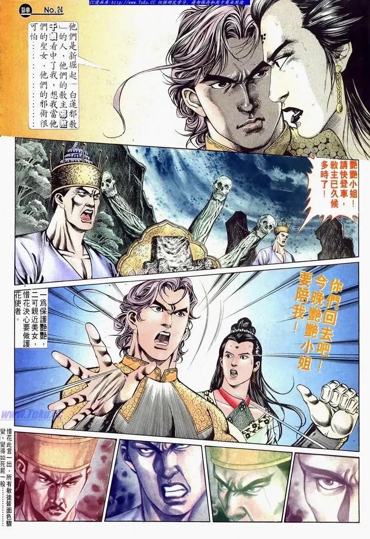 舊著醉拳 - 第624卷 - 6