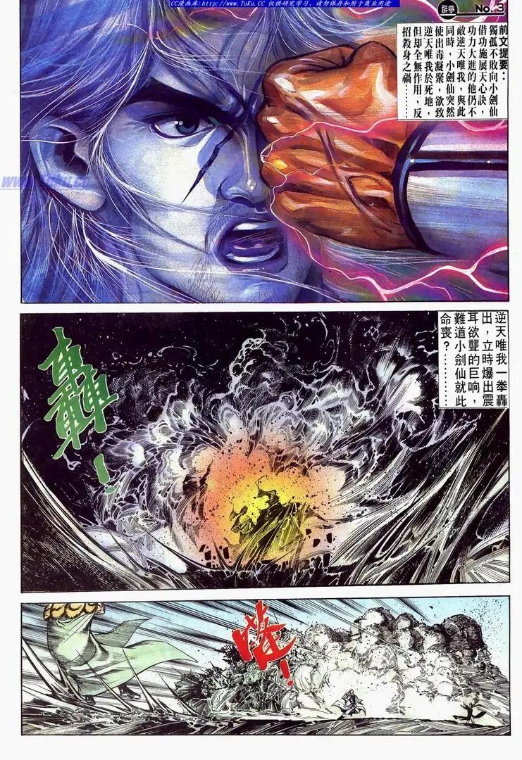 舊著醉拳 - 第624卷 - 3