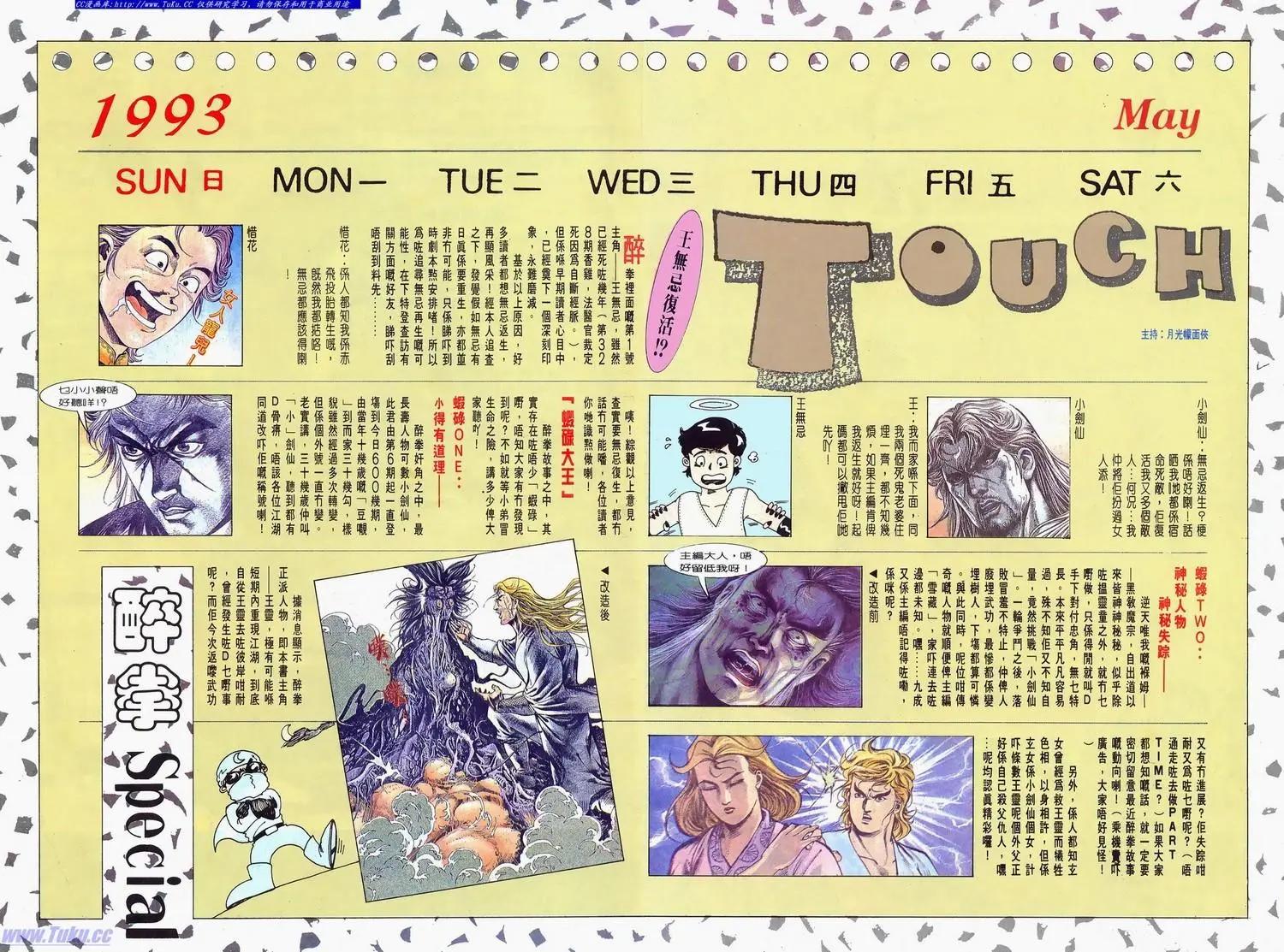 舊著醉拳 - 第624卷 - 2