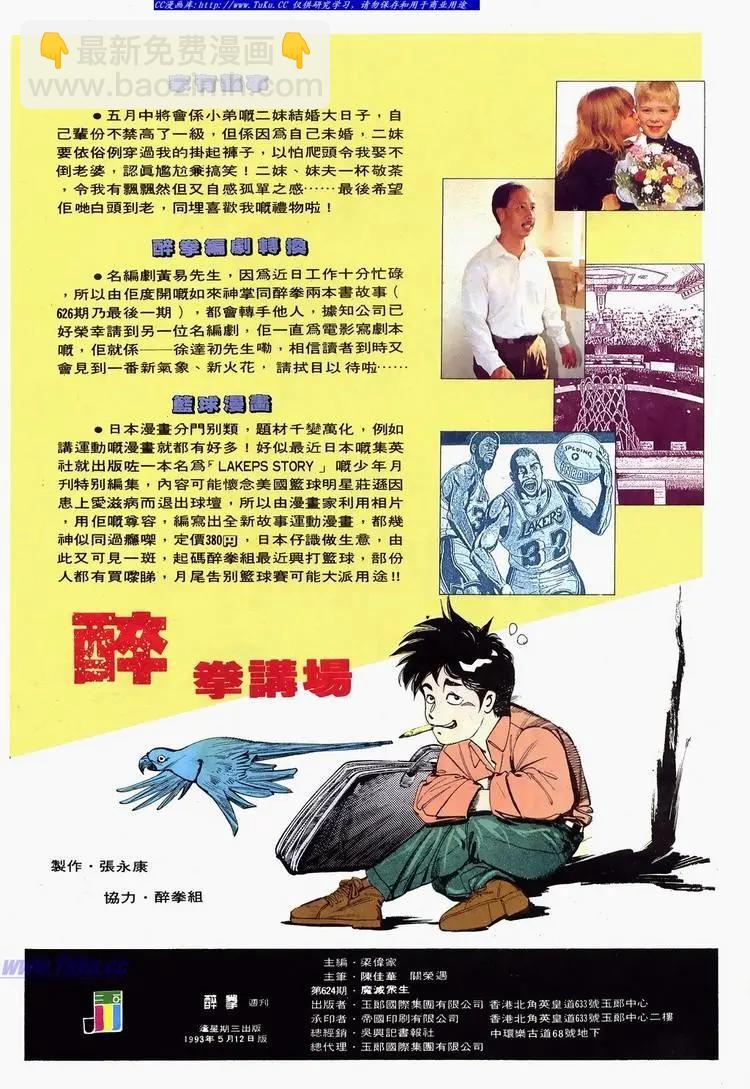舊著醉拳 - 第624卷 - 3
