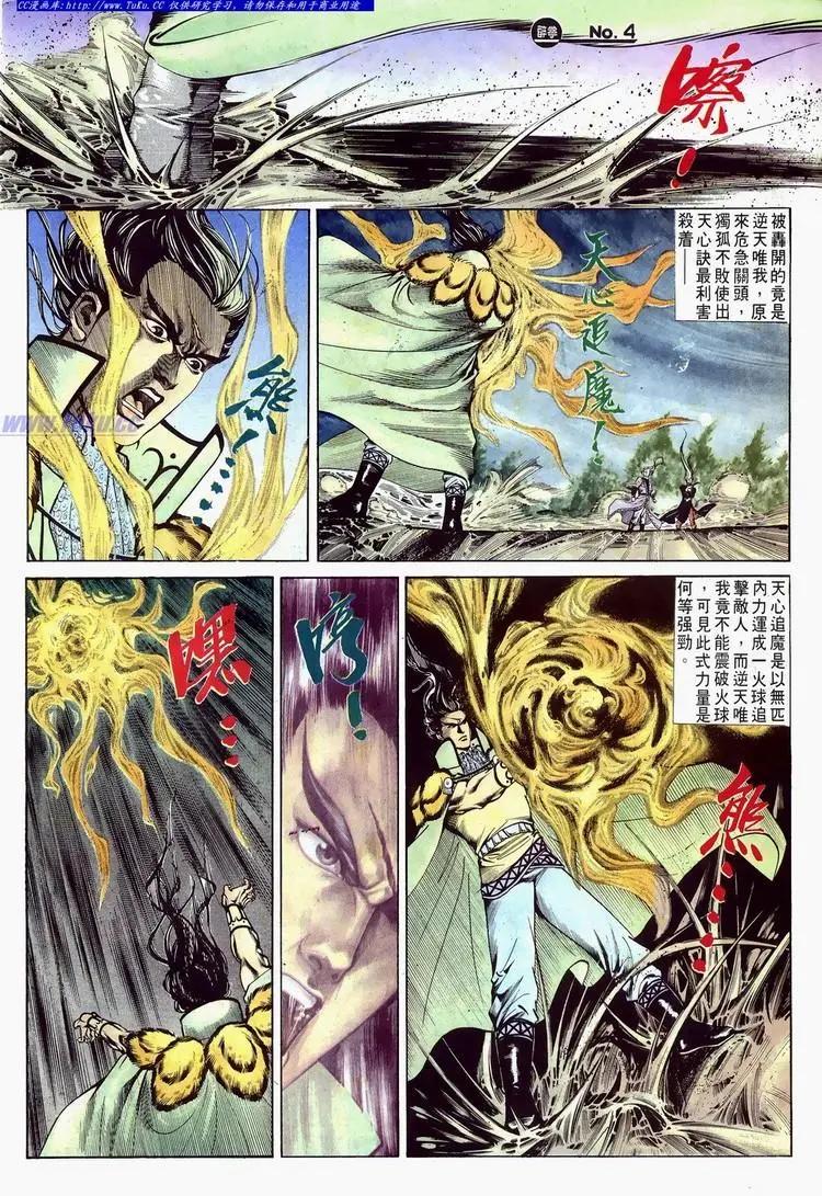 舊著醉拳 - 第624卷 - 4