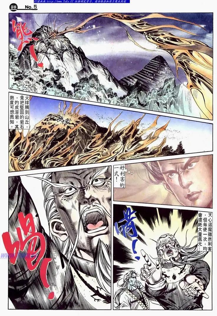 舊著醉拳 - 第624卷 - 5