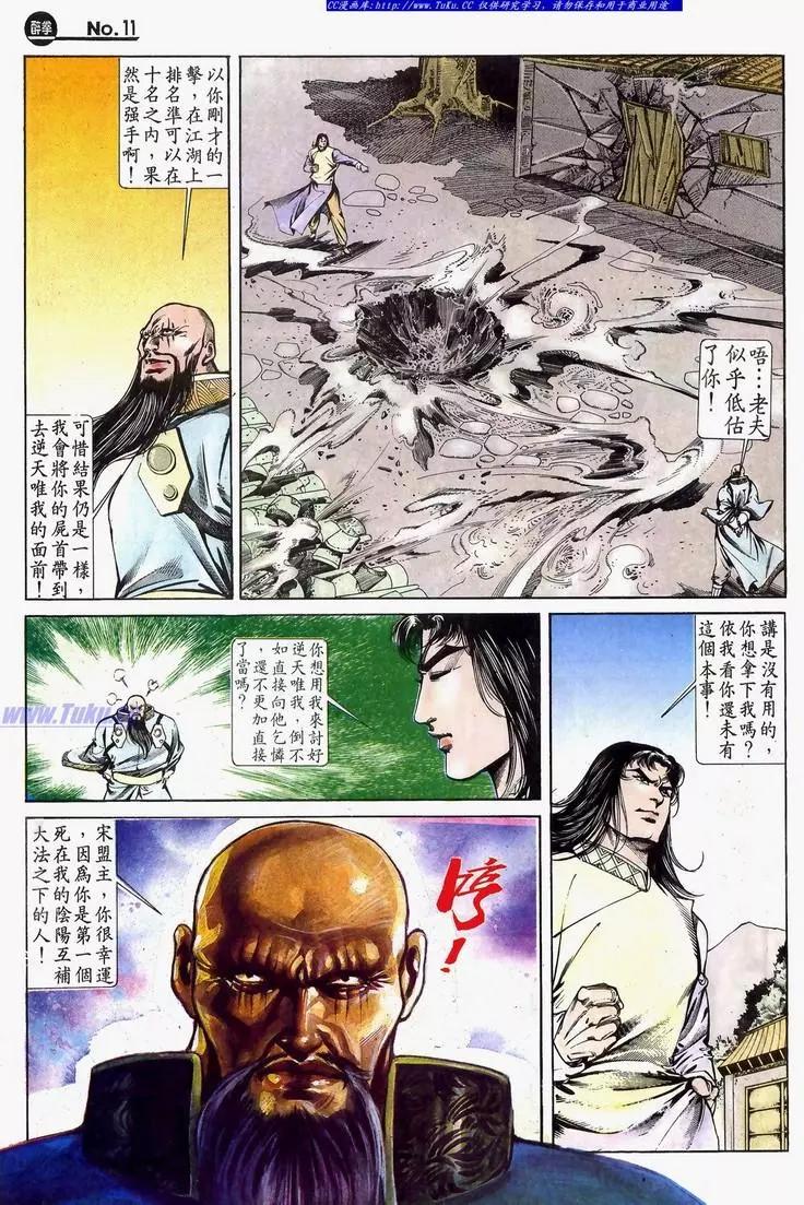 舊著醉拳 - 第632卷 - 5