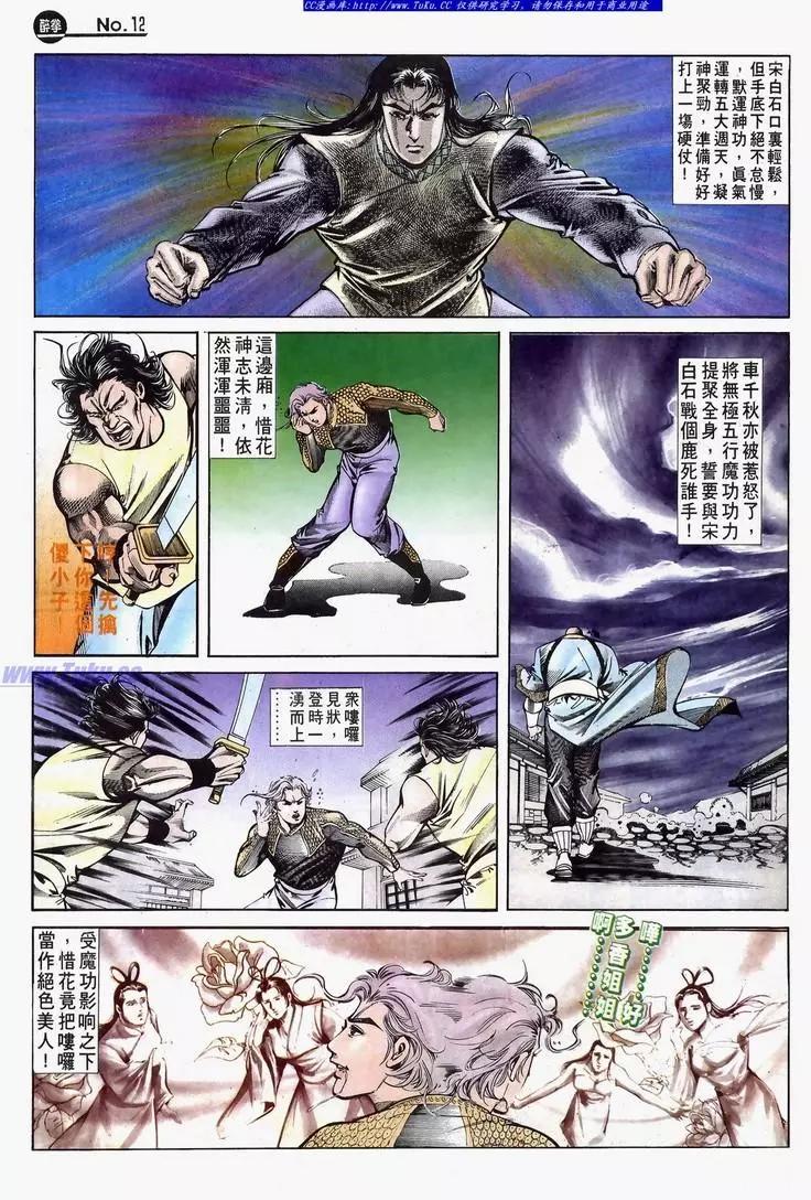 舊著醉拳 - 第632卷 - 6