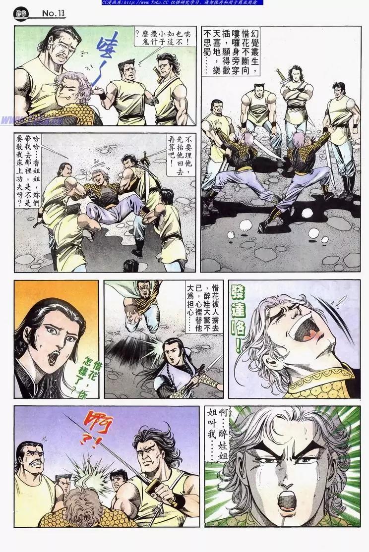 舊著醉拳 - 第632卷 - 1