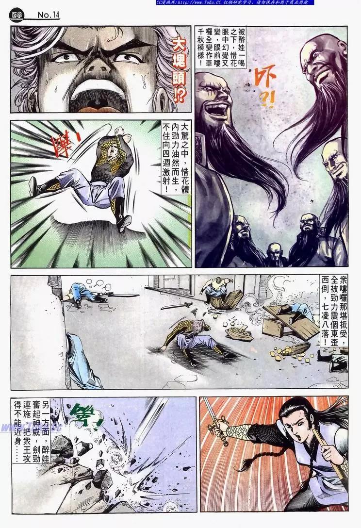 舊著醉拳 - 第632卷 - 2