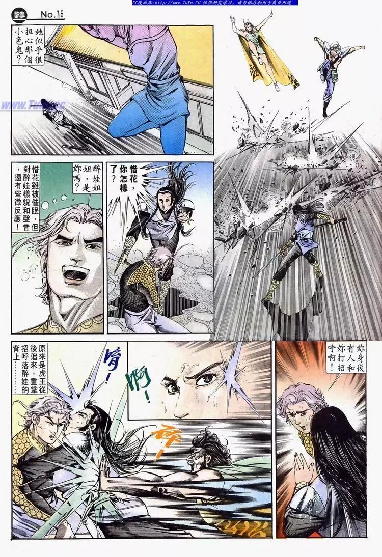 舊著醉拳 - 第632卷 - 3