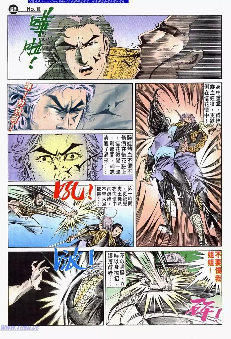 舊著醉拳 - 第632卷 - 4