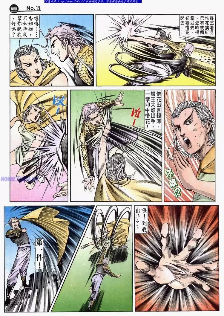 舊著醉拳 - 第632卷 - 1