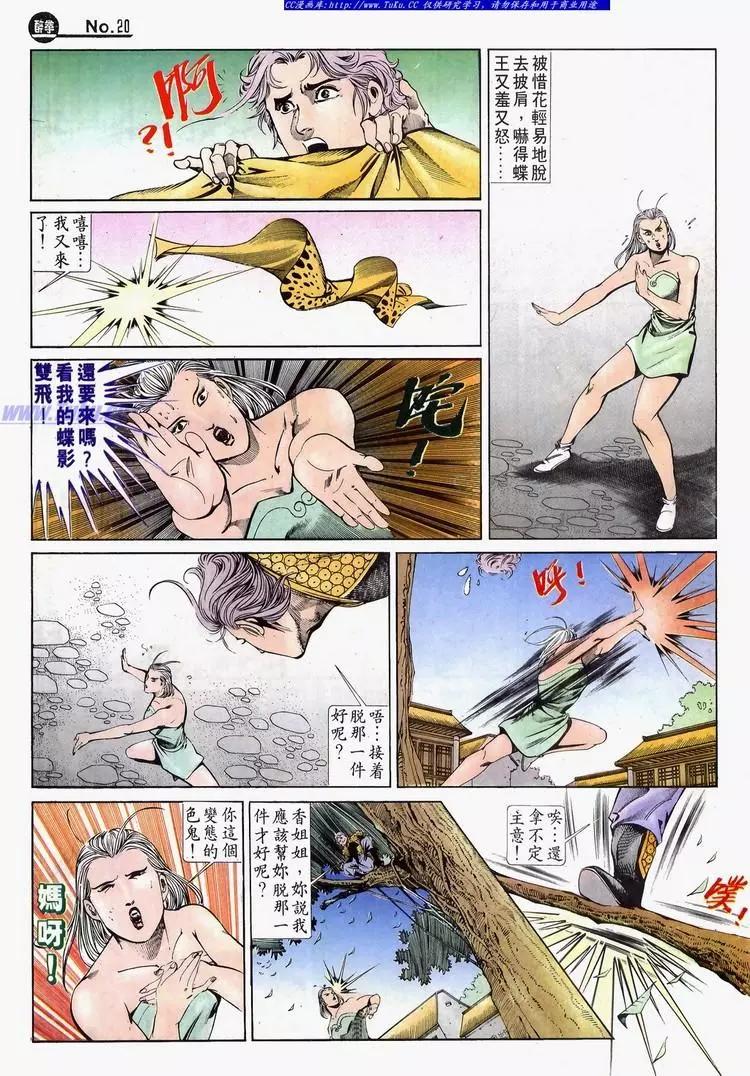 舊著醉拳 - 第632卷 - 2