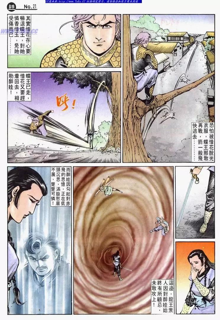 舊著醉拳 - 第632卷 - 3