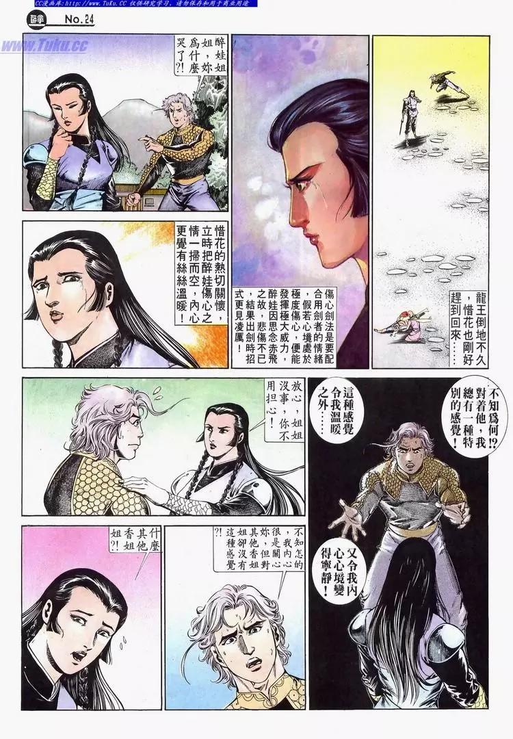 舊著醉拳 - 第632卷 - 6