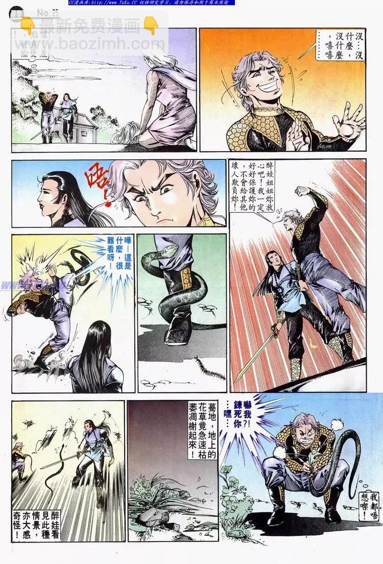 舊著醉拳 - 第632卷 - 1