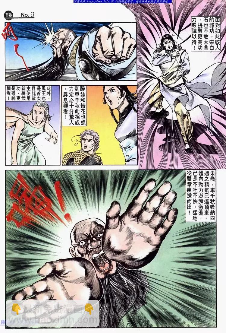 舊著醉拳 - 第632卷 - 3