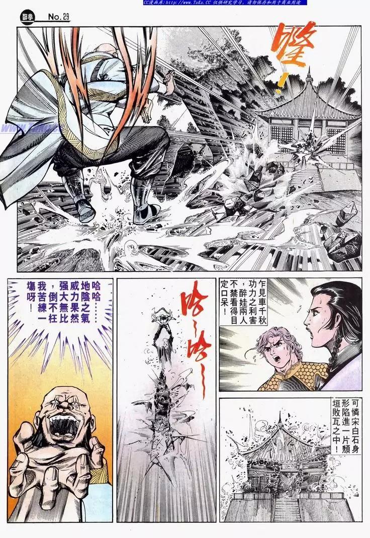 舊著醉拳 - 第632卷 - 5