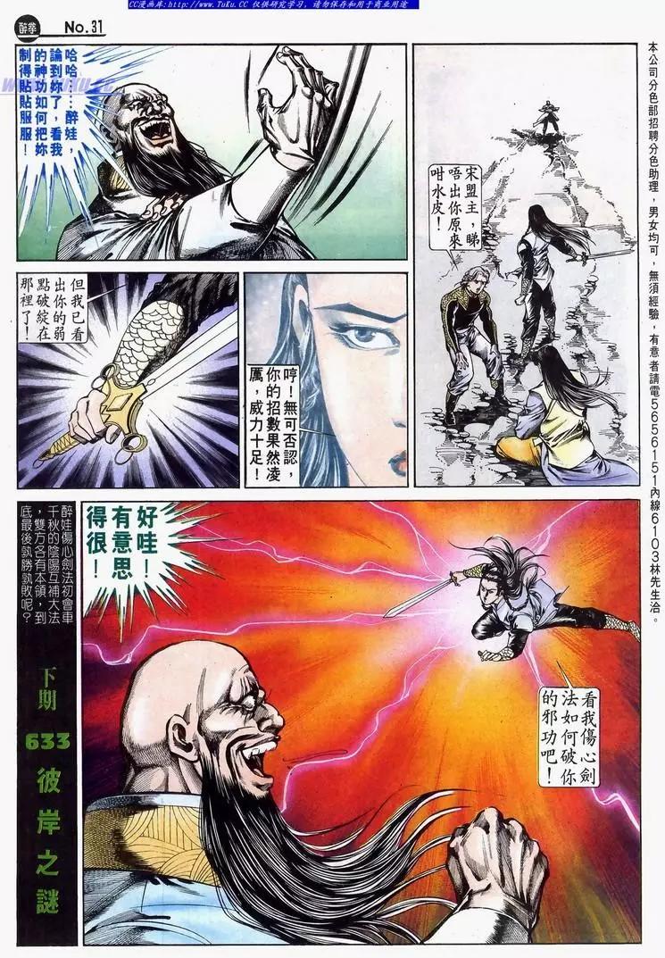 舊著醉拳 - 第632卷 - 1