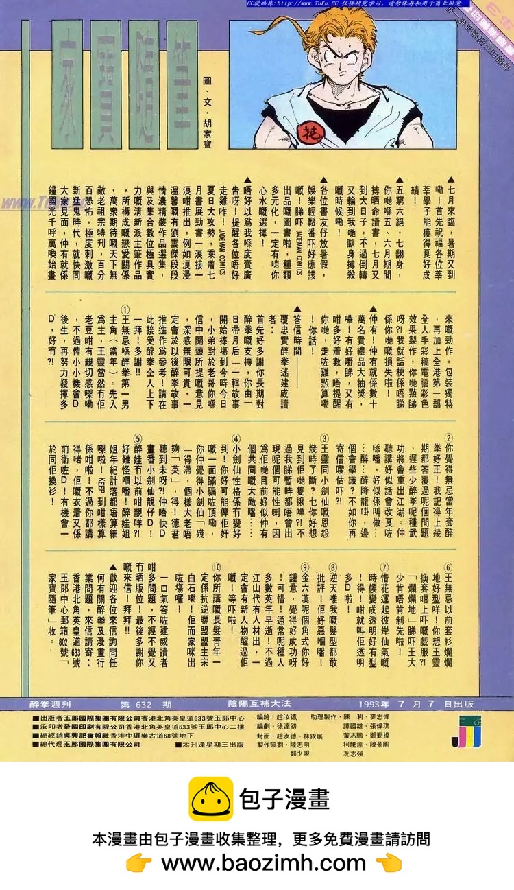 舊著醉拳 - 第632卷 - 2
