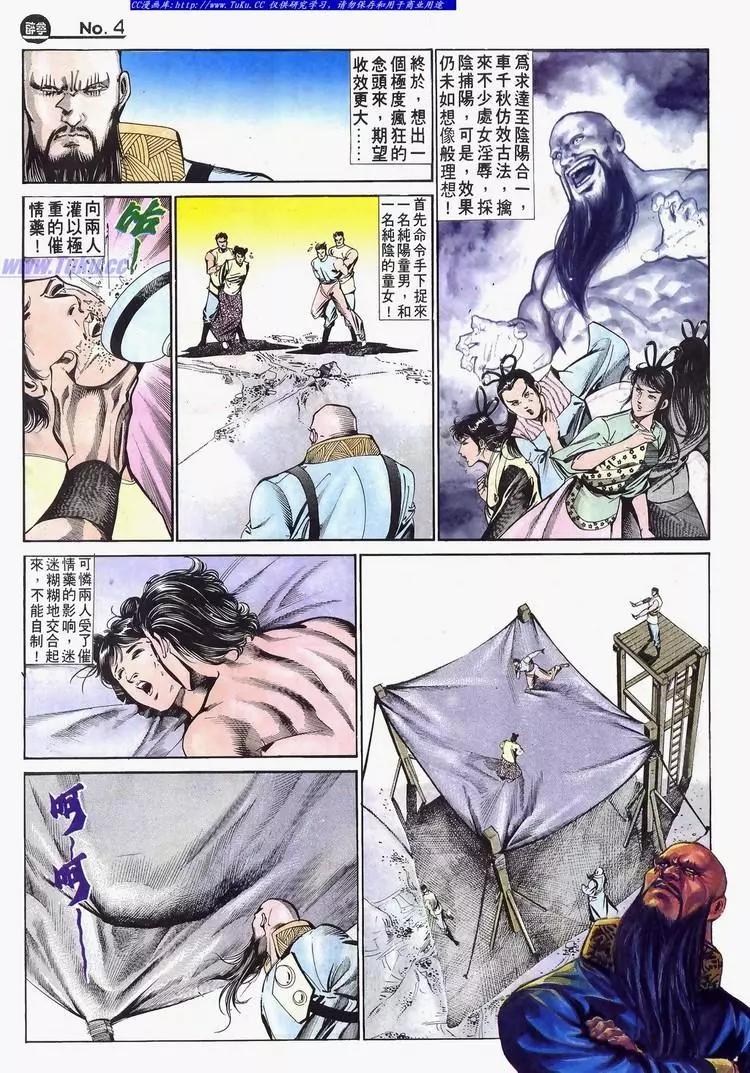 舊著醉拳 - 第632卷 - 4