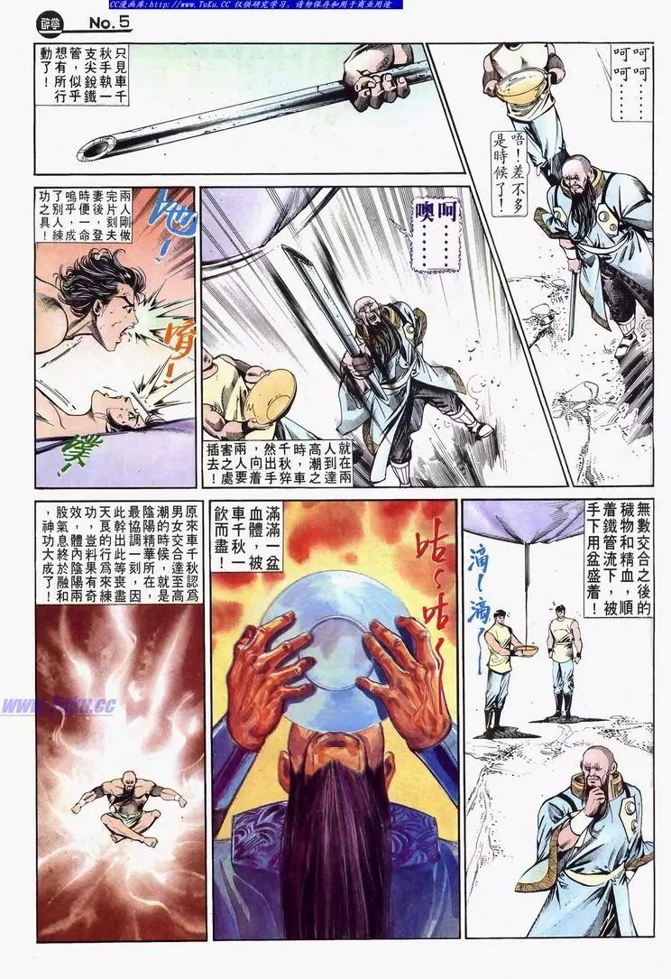 舊著醉拳 - 第632卷 - 5