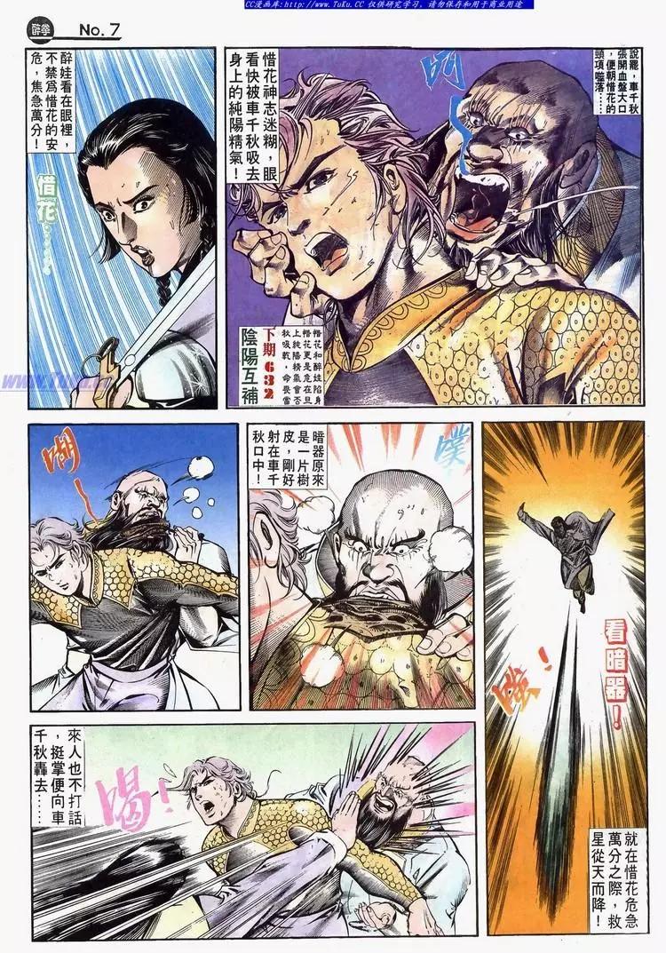 舊著醉拳 - 第632卷 - 1
