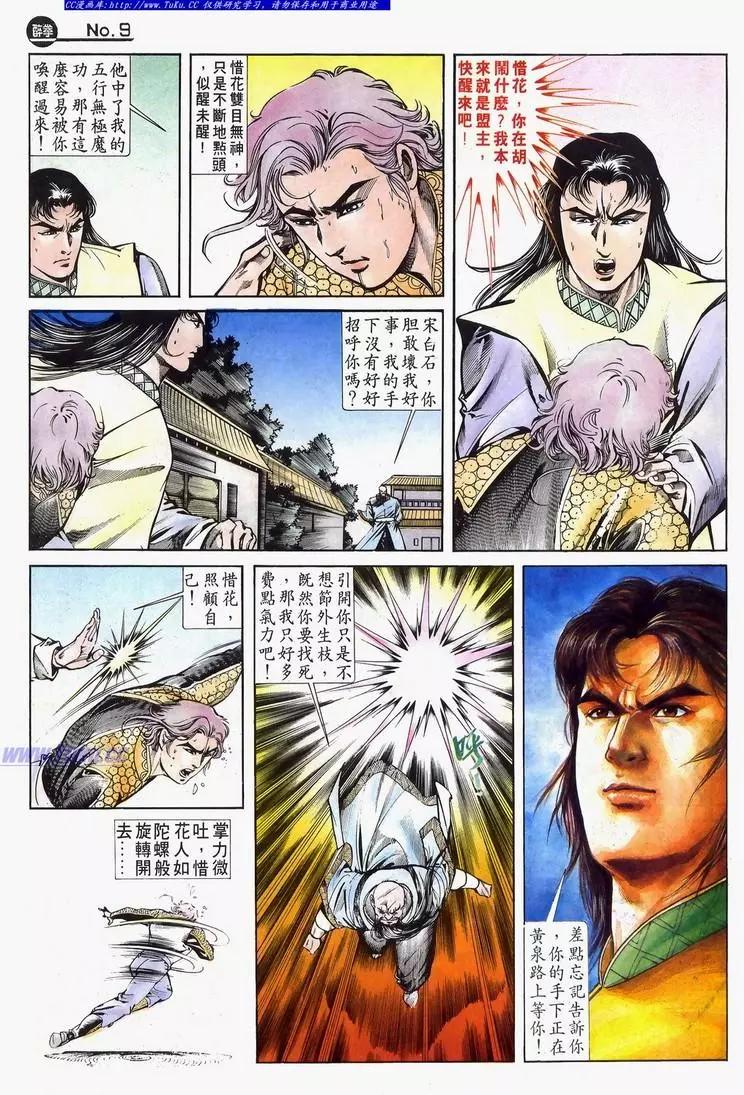 舊著醉拳 - 第632卷 - 3