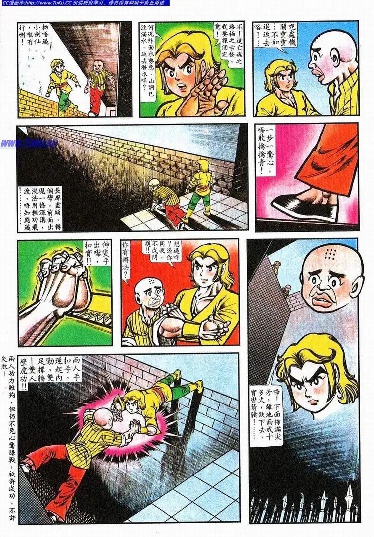 舊著醉拳 - 第064卷 - 5