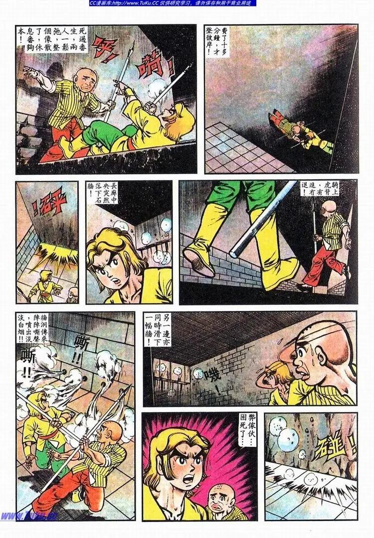 舊著醉拳 - 第064卷 - 1